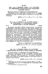 1798 г. мая 4. — Рапорт М.И. Кутузова Павлу I об отчислении от гарнизонных полков непригодных к службе офицеров. Выборг