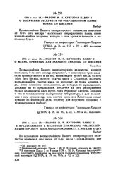 1798 г. июня 16. — Рапорт М.И. Кутузова Павлу I о мерах, принятых для закрытия границы со Швецией. Сердоболь