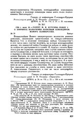 1798 г. июля 26. — Рапорт М.И. Кутузова Павлу I о причинах назначения полковым командиром майора Селиверстова. Выборг