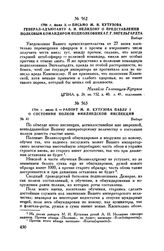 1798 г. июля 5. — Рапорт М.И. Кутузова Павлу I о состоянии полков Финляндской инспекции. Выборг