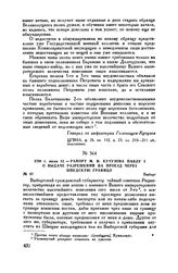 1798 г. июля 12. — Рапорт М.И. Кутузова Павлу I о выдаче разрешений на проезд через шведскую границу. Выборг
