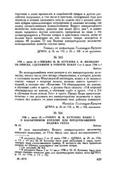 1798 г. июля 15. — Рапорт М.И. Кутузова Павлу I о карантинном кордоне для предотвращения падежа скота. Выборг 