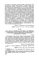 1798 г. июля 16. — Письмо М.И. Кутузова А.И. Нелидову о предложении командующего шведскими войсками в Финляндии генерал-лейтенанта М. Клингспора встретиться на границе. Выборг