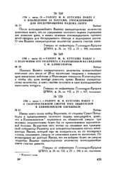 1798 г. июля 19. — Рапорт М.И. Кутузова Павлу I о наблюдении за постами, учрежденными для предотвращения падежа скота. Выборг