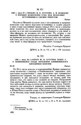 1798 г. июля 27. — Письмо М.И. Кутузова А.И. Нелидову о порядке назначения суда над незаконно вступившим в службу рекрутом. Выборг
