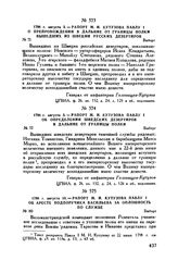1798 г. августа 13. — Рапорт М.И. Кутузова Павлу I об аресте подпоручика Васильева за оплошность по службе. Выборг 