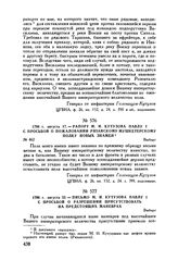 1798 г. августа 17. — Рапорт М.И. Кутузова Павлу I с просьбой о пожаловании Рязанскому мушкетерскому полку новых знамен. Выборг
