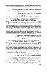 1798 г. августа 27. — Рапорт М.И. Кутузова Павлу I о прекращении падежа скота. Выборг 