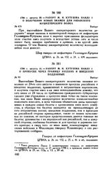1798 г. августа 31. — Рапорт М.И. Кутузова Павлу I о пропуске через границу русских и шведских подданных. Выборг 