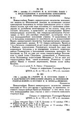1798 г. сентября 20. — Рапорт М.И. Кутузова Павлу I о получении его приказания следить за перепиской генерал-майора в отставке И.И. Прево-де-Люмиана. Фридрихсгам