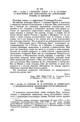 1798 г. октября 13. — Письмо М.И. Кутузова М. Клингспору о предполагаемой демаркации русско-шведской границы. Выборг 
