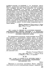 1798 г. октября 13. — Письмо М.И. Кутузова канцлеру действительному тайному советнику А.А. Безбородко с просьбой о присылке инструкций по разграничению островов в Финском заливе. Выборг 