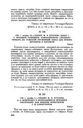 1798 г. октября 15. — Рапорт М.И. Кутузова Павлу I с просьбой разрешить командировать строевого офицера на Тульский оружейный завод для приема штуцеров и кортиков. Выборг 