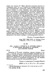 1798 г. декабря 4. — Рапорт М.И. Кутузова Павлу I о получении штуцеров и кортиков для егерских полков. Выборг