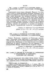 1798 г. декабря 13. — Реляция М.И. Кутузова Павлу I о предстоящем свидании с М. Клингспором. Выборг