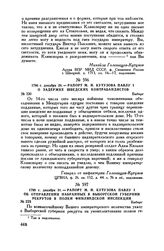 1798 г. декабря 31. — Рапорт М.И. Кутузова Павлу I об отправлении набранных в Выборгской губернии рекрутов в полки Финляндской инспекции. Выборг 