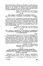 1799 г. января 11. — Письмо М.И. Кутузова А.А. Безбородко о получении инструкции для ведения переговоров с М. Клингспором. Выборг