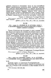 1799 г. января 21. — Реляция М.И. Кутузова Павлу I о желании шведского короля прислать к Павлу I своего личного курьера. Выборг 