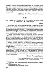 1799 г. января 23. — Письмо М.И. Кутузова А.А. Безбородко о свидании с М. Клингспором. Выборг 