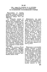 1799 г. января 23. — Записка М.И. Кутузова о предложениях его и М. Клингспора об установлении русско-шведской границы 