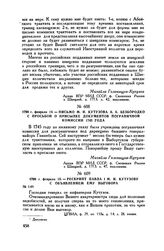 1799 г. февраля 15. — Рескрипт Павла I М.И. Кутузову с объявлением ему выговора