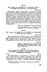 1799 г. февраля 20. — Письмо М.И. Кутузова М. Клингспору о своем отъезде в Выборг. Фридрихсгам 