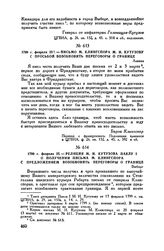 1799 г. февраля 23. — Письмо М. Клингспора М.И. Кутузову с просьбой возобновить переговоры о границе. Ловиза