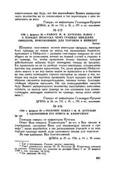 1799 г. февраля 25. — Рапорт М.И. Кутузова Павлу I о порядке пропуска через границу шведских офицеров, приезжающих для торговли в Нейшлот. Выборг 