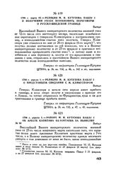 1799 г. марта 15. — Реляция М.И. Кутузова Павлу I о получении указа возобновить переговоры о русско-шведской границе. Выборг 