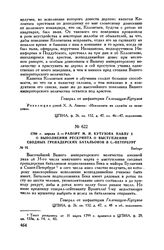 1799 г. апреля 2. — Рапорт М.И. Кутузова Павлу I о выполнении рескрипта о выступлении сводных гренадерских батальонов в С.-Петербург. Выборг 