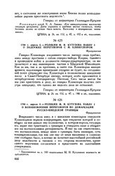 1799 г. апреля 8. — Реляция М.И. Кутузова Павлу I о возобновлении переговоров по демаркации русско-шведской границы. Фридрихсгам 