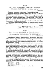 1799 г. апреля 13. — Реляция М.И. Кутузова Павлу I о прекращении переговоров с М. Клингспором. Фридрихсгам