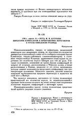 1799 г. апреля 13. — Нота М.И. Кутузова шведским комиссарам о прекращении переговоров о русско-шведской границе. Фридрихсгам