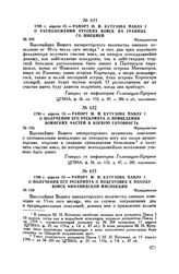 1799 г. апреля 13. — Рапорт М.И. Кутузова Павлу I о получении его рескрипта о подготовке к походу войск Финляндской инспекции. Фридрихсгам 