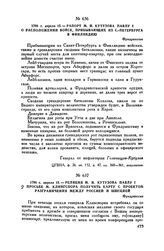 1799 г. апреля 15. — Реляция М.И. Кутузова Павлу I о просьбе М. Клингспора получить карту с проектом разграничения между Россией и Швецией. Фридрихсгам 