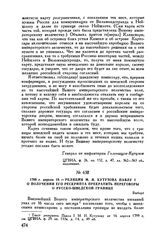 1799 г. апреля 19. — Реляция М.И. Кутузова Павлу I о получении его рескрипта прекратить переговоры о русско-шведской границе. Выборг 
