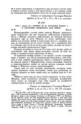 1799 г. апреля 19. — Рапорт М.И. Кутузова Павлу I о заготовке провианта для войск. Выборг 