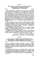 1799 г. апреля 21. — Рапорт М.И. Кутузова Павлу I о квартирном размещении войск, прибывающих в Финляндию. Выборг 