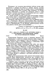 1799 г. апреля 22. — Рапорт М.И. Кутузова Павлу I о сокращении оборонительной линии на русско-шведской границе. Выборг
