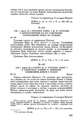 1799 г. апреля 26. — Рапорт М.И. Кутузова Павлу I о капитанах Кашине и Левицком, занимавших деньги у солдат. Выборг