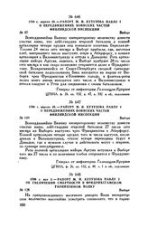 1799 г. апреля 29. — Рапорт М.И. Кутузова Павлу I о передвижениях воинских частей Финляндской инспекции. Выборг 