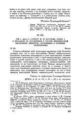 1799 г. июля 8. — Рапорт М.И. Кутузова Павлу I с просьбой об оставлении в частях Финляндской инспекции офицеров, служивших в полевых укреплениях. Выборг 