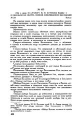 1799 г. июля 12. — Рапорт М.И. Кутузова Павлу I о результатах смотра полков Финляндской инспекции. Выборг 