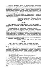 1799 г. июля 15. — Рапорт М.И. Кутузова Павлу I об осмотре больных офицеров в Фридрихсгаме. Выборг 