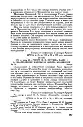 1799 г. июля 25. — Рапорт М.И. Кутузова Павлу I о расследовании жалобы на майора Франкен-Эка. Выборг 