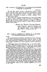 1799 г. октября 21. — Письмо X.А. Ливена М.И. Кутузову об укомплектовании его корпуса
