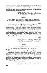 1799 г. октября 23. — Рескрипт Павла I М.И. Кутузову о довольствии офицеров его корпуса