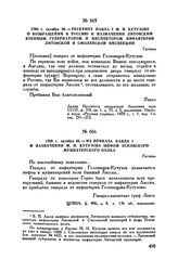1799 г. октября 26. — Рескрипт Павла I М.И. Кутузову о возвращении в Россию и назначении Литовским военным губернатором и инспектором инфантерии Литовской и Смоленской инспекций. Гатчина