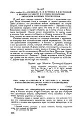 1799 г. ноября 14. — Письмо М.И. Кутузова X.А. Ливену о выполнении рескрипта Павла I о возвращении в Россию. Гамбург