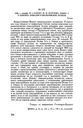 1799 г. декабря 27. — Рапорт М.И. Кутузова Павлу I о ремонте лошадей кавалерийских полков. Гродно
